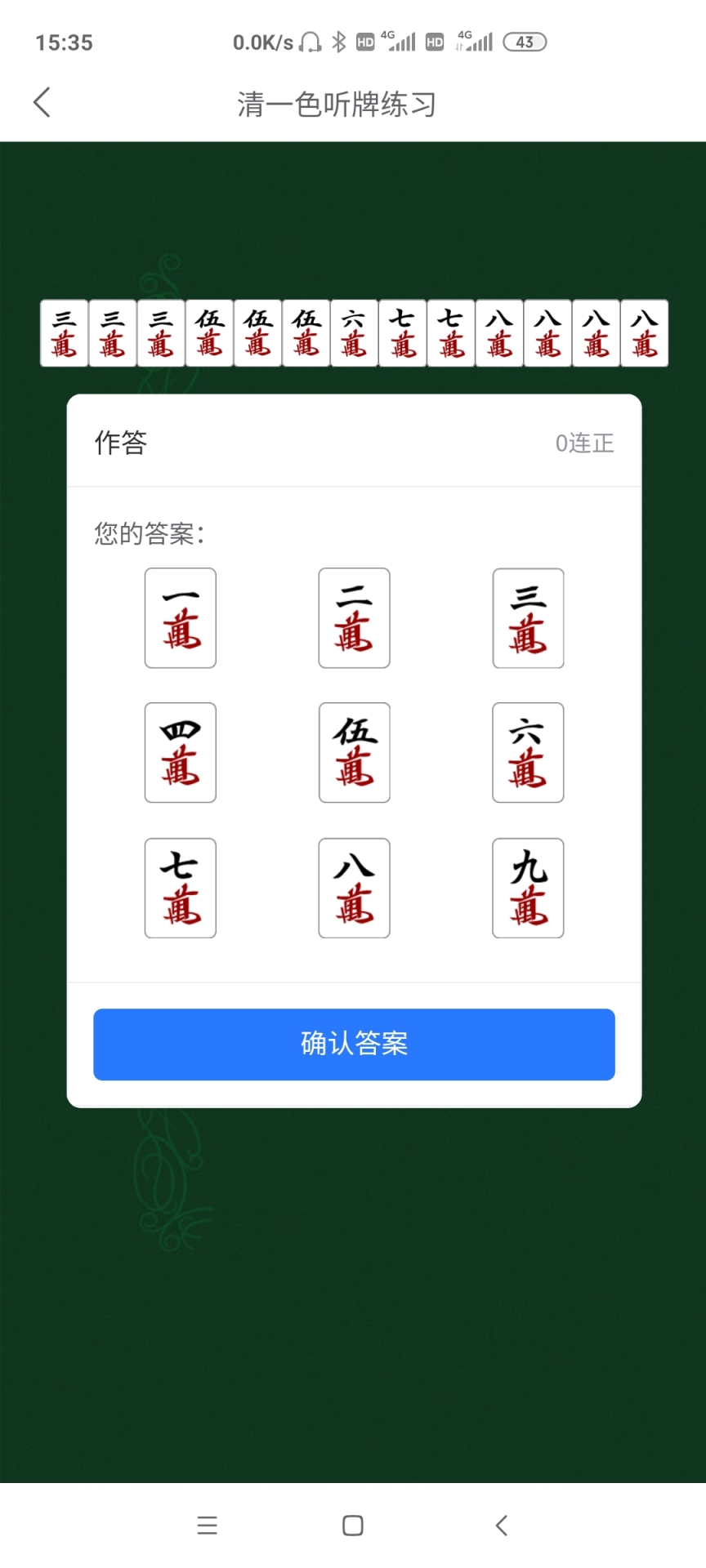 日麻点数计算器 1.0.4 最新版 4