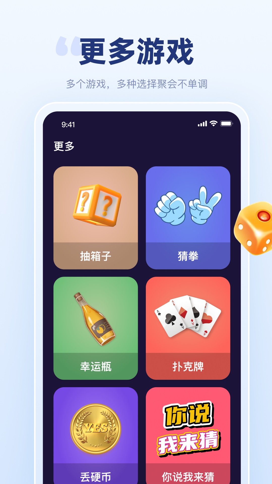 聚会宝 1.3.7 最新版 1