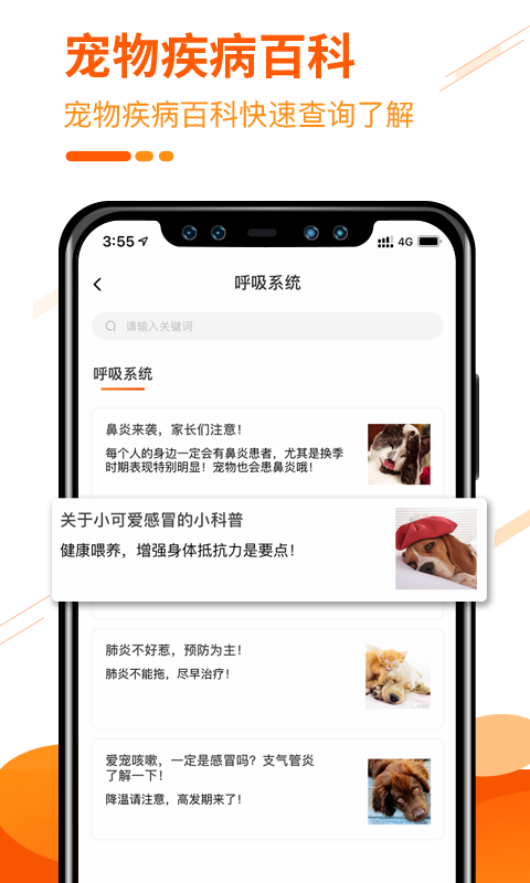 人人宠 3.17.0 最新版 2