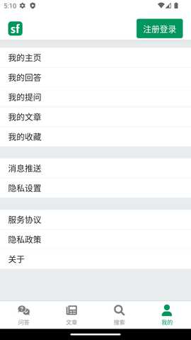 SegmentFault 6.3.0 最新版 4