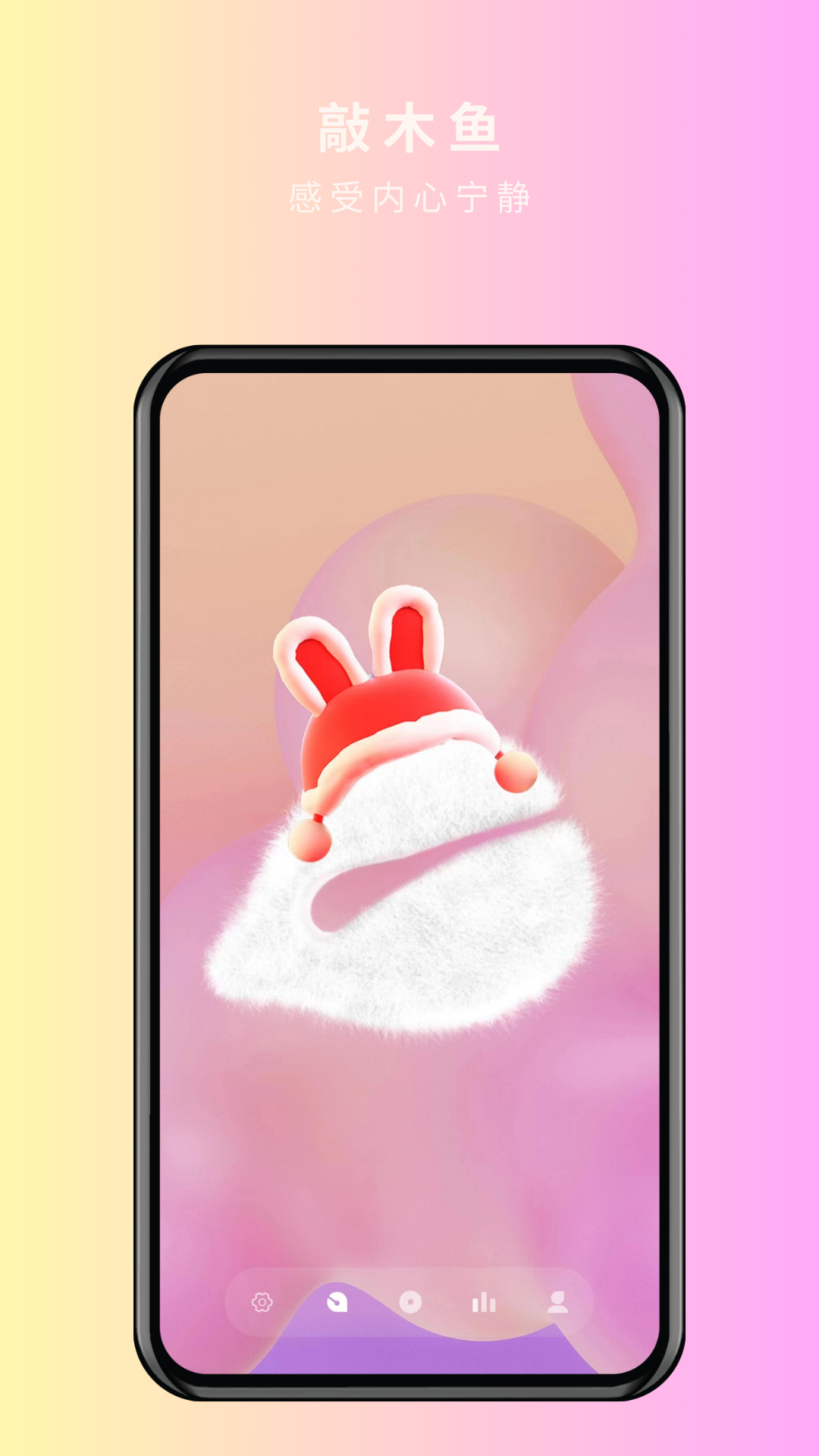 极简木鱼 1.0.6 最新版 2