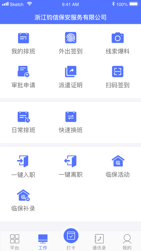 保安通 4.6.0 最新版 1