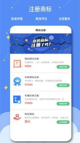 标指南商标注册查询 1.2.6 最新版 2