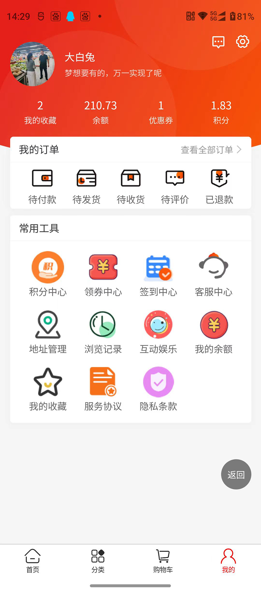 多米优品 1.0.0 最新版 3