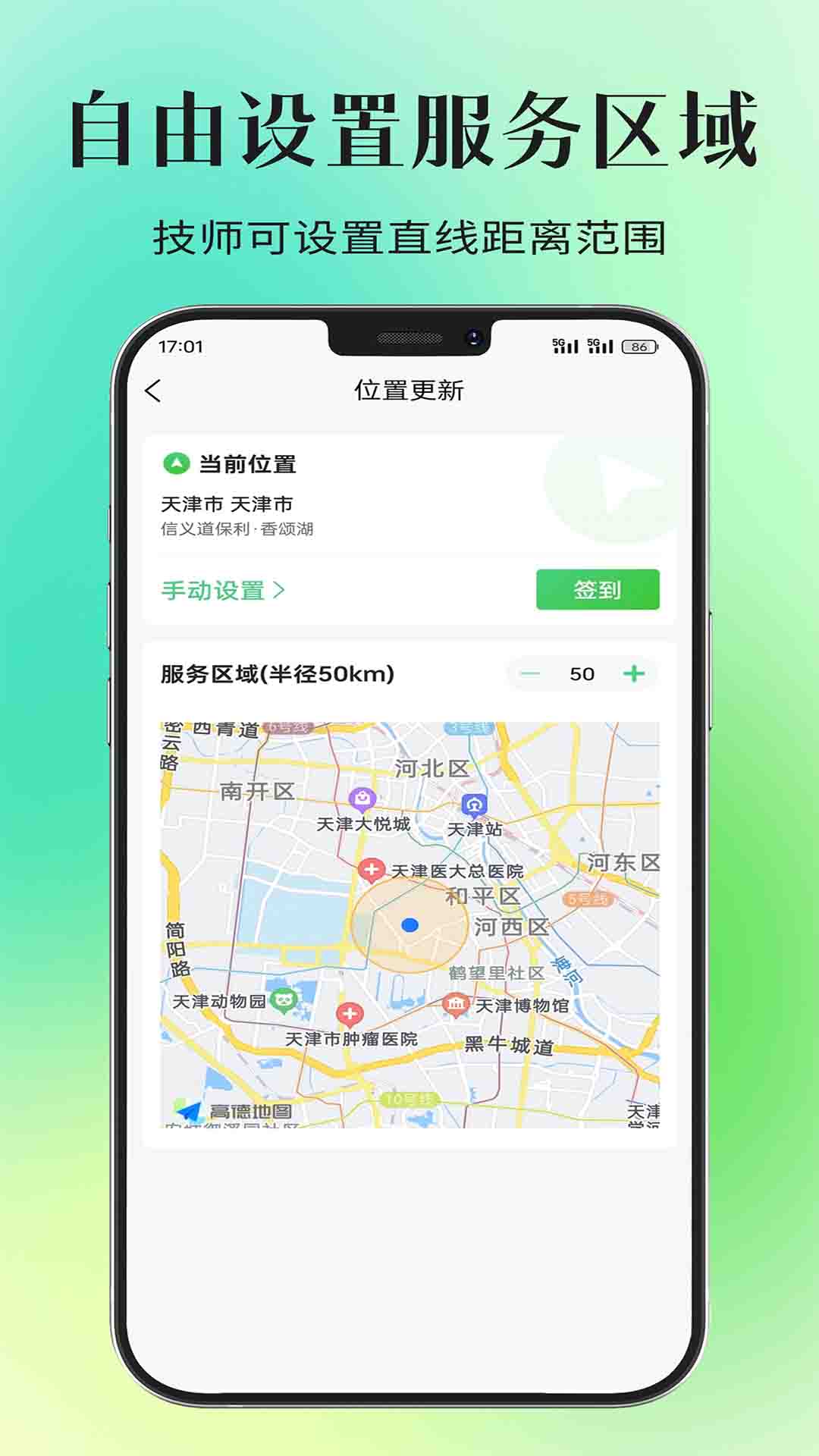 董觅到家技师端 1.0.8 最新版 2