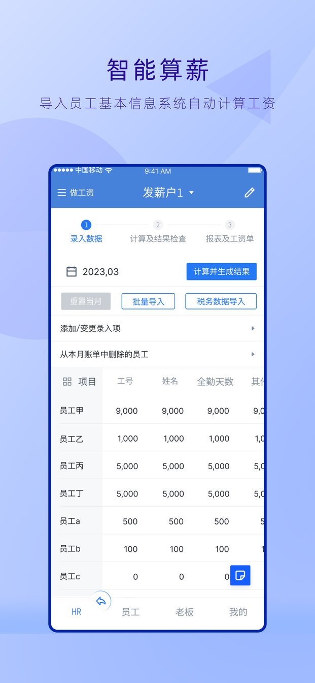 工资哥 2.0.0.0 最新版 1