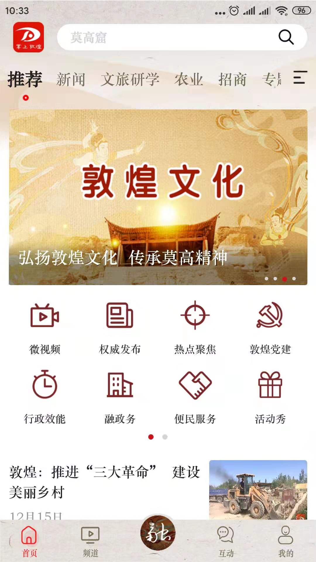掌上敦煌 4.1.5 最新版 3
