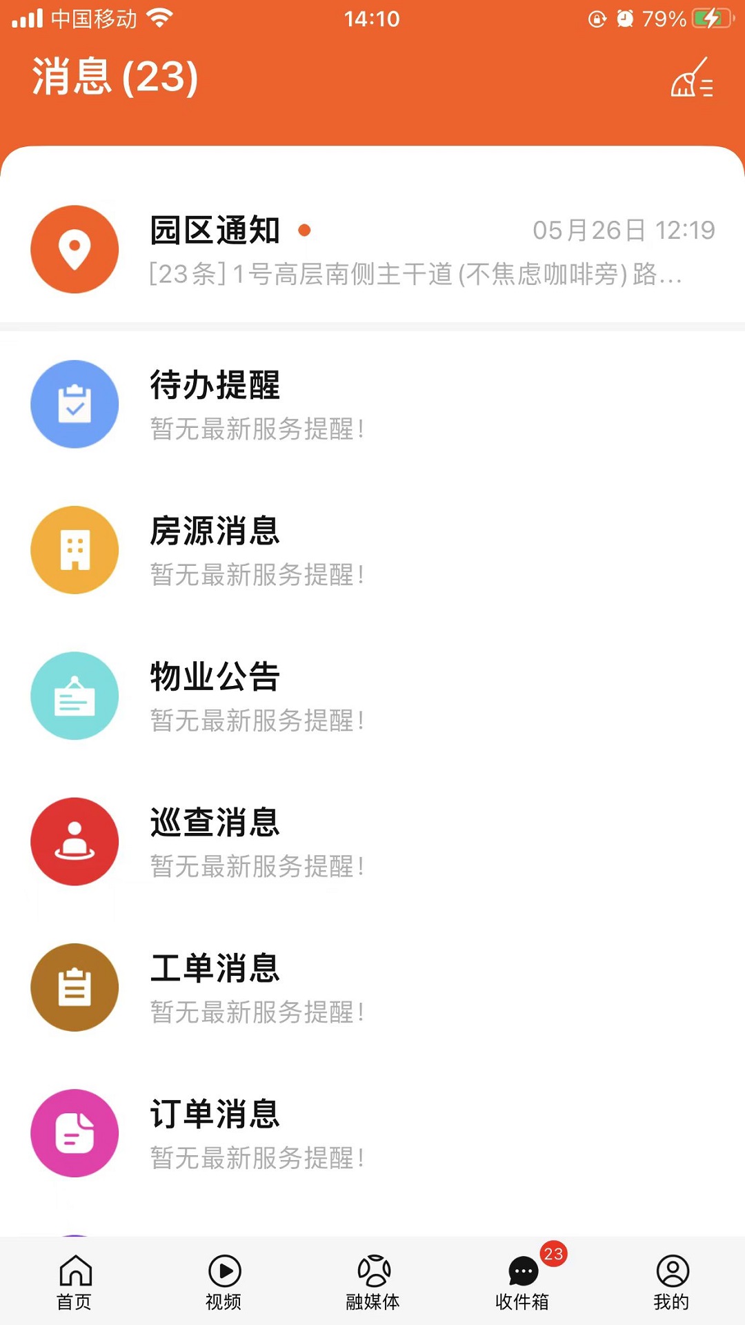 OVU园区通 6.0.7 最新版 3