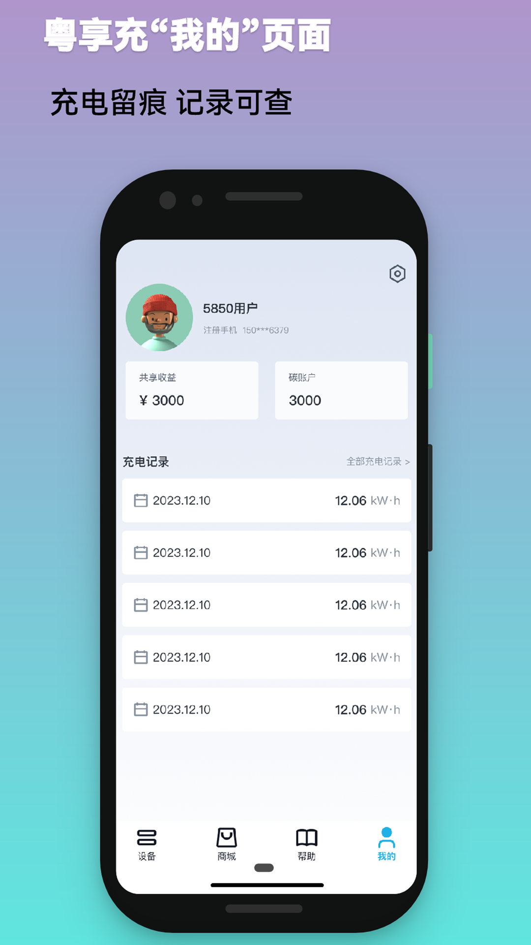 粤享充 1.1.21 最新版 3