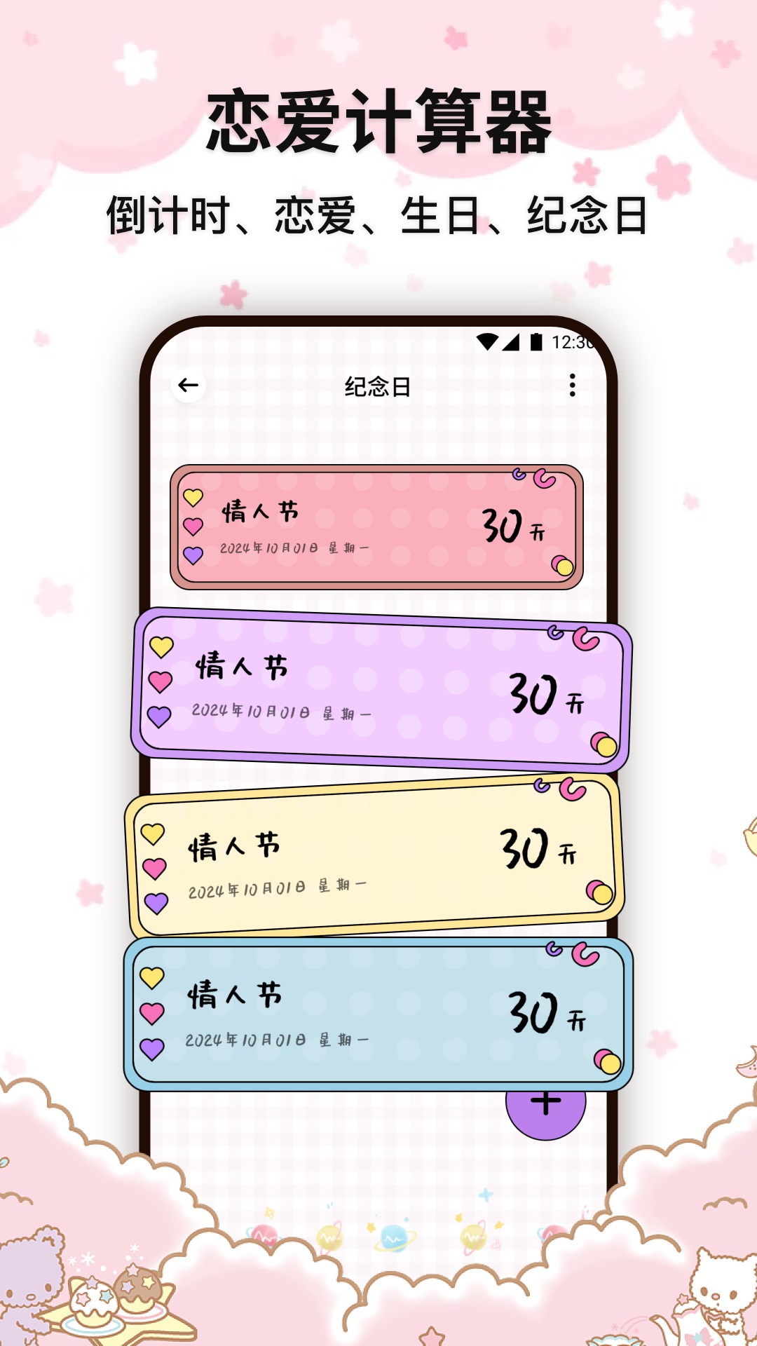 Mua恋爱日常 1.4 最新版 1