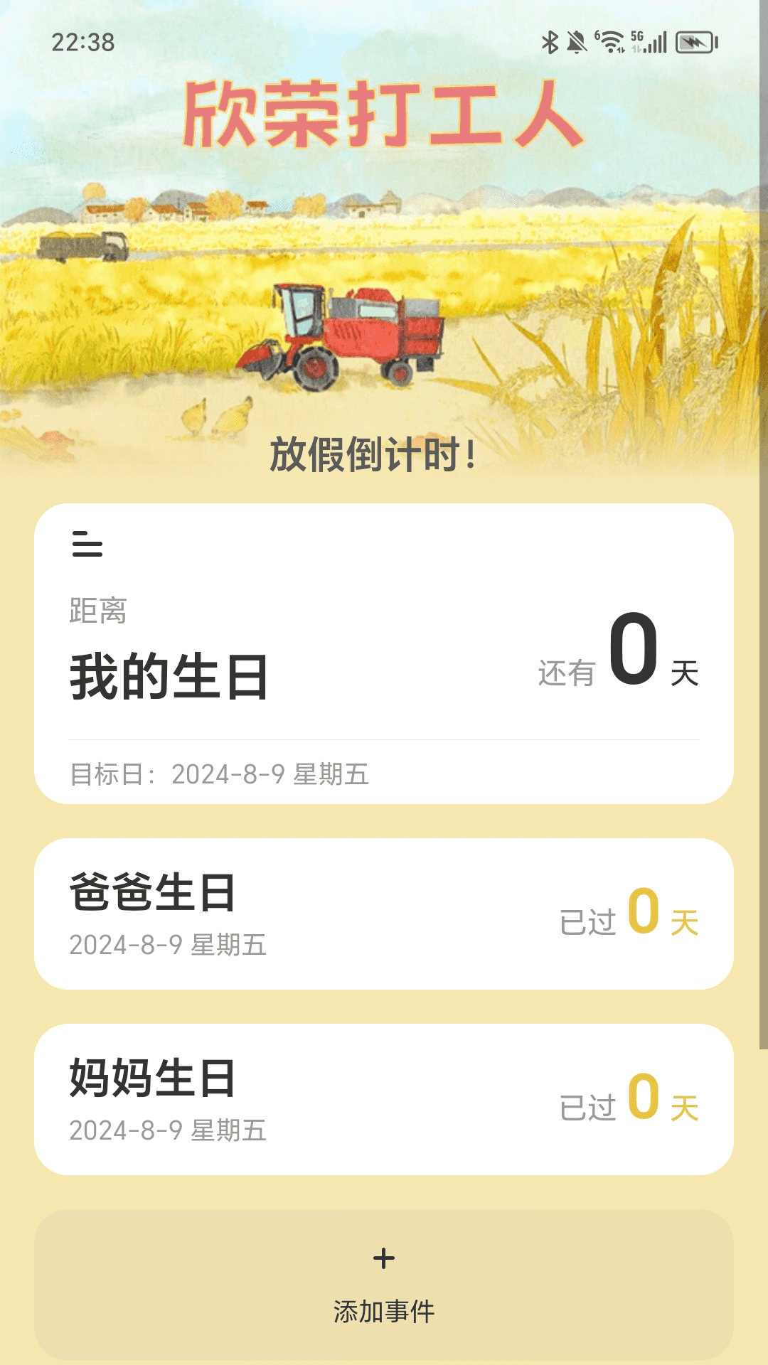 欣荣充电 2.0.2 最新版 2