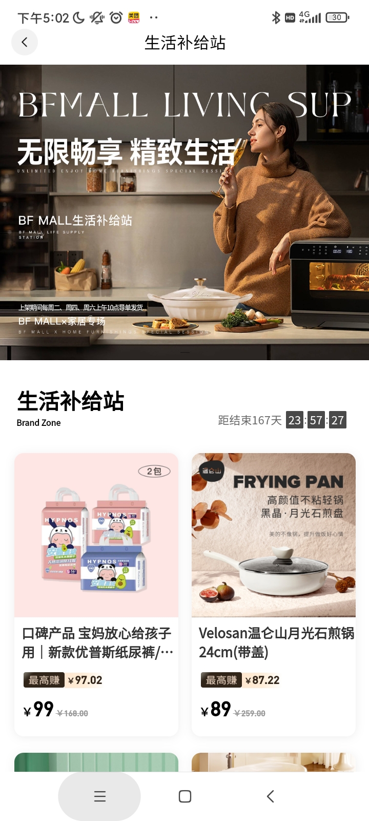 BF闺蜜家 1.0.0 最新版 1