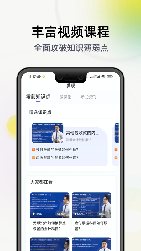 初级会计学习软件 2.9.1_1 最新版 3