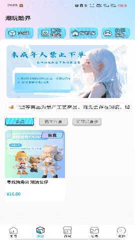 潮玩酷界 2.0.1 最新版 1