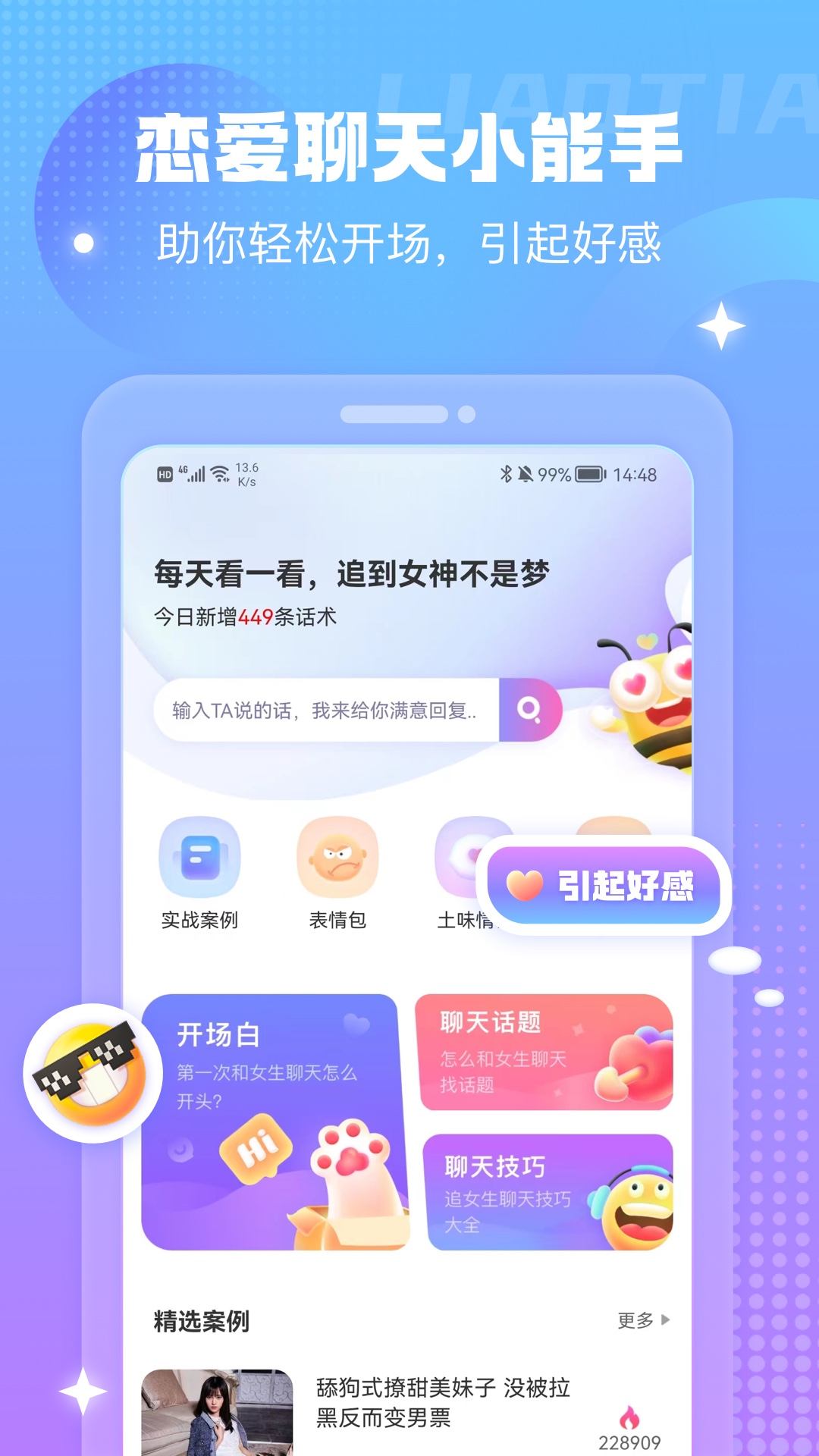 蜜小爱 1.5.1505 最新版 1