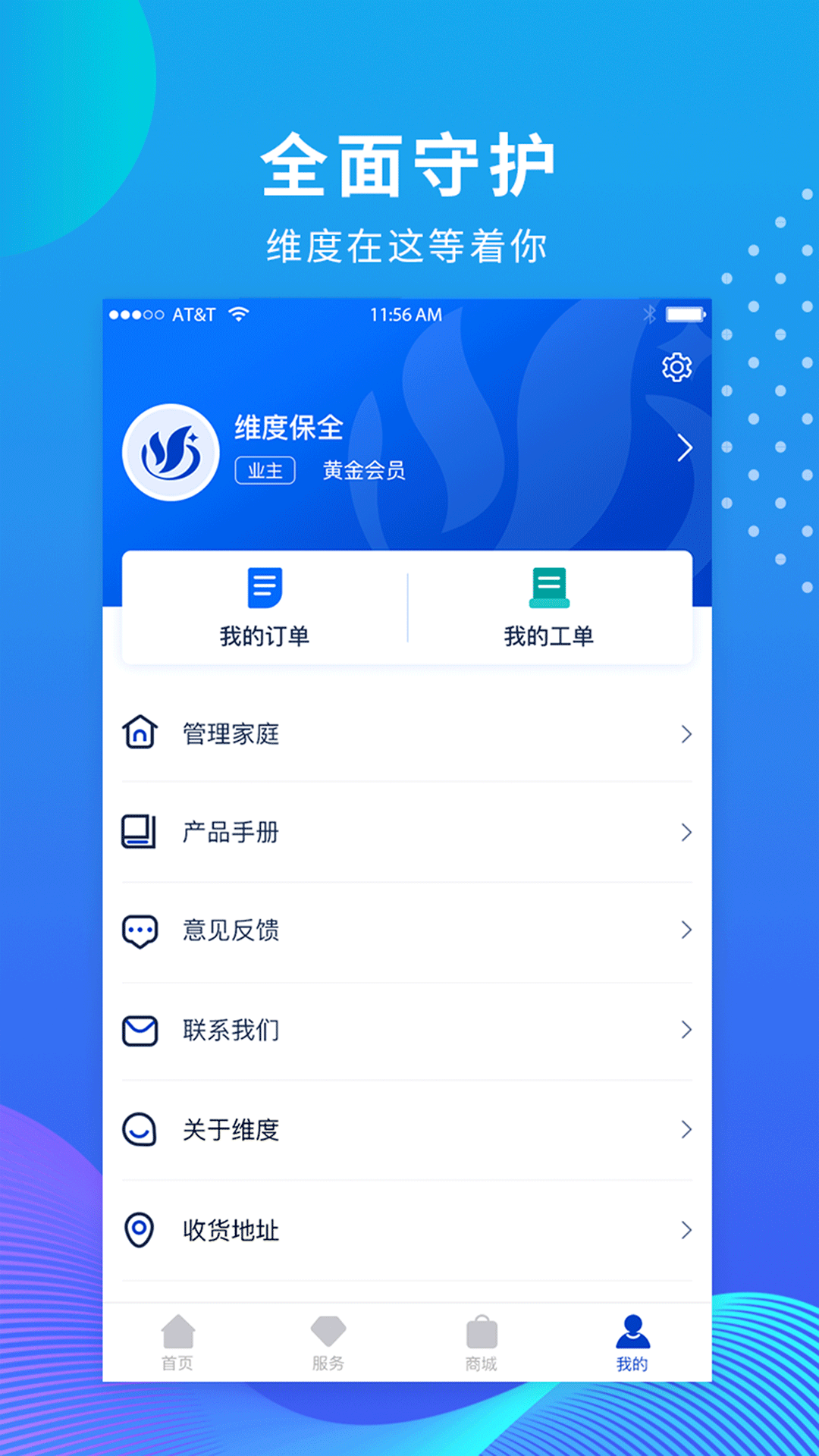 维度保全 4.0 最新版 2
