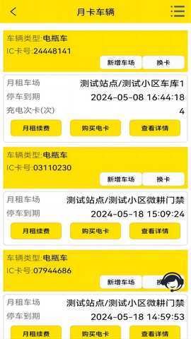 电车泊 0.0.1 最新版 3