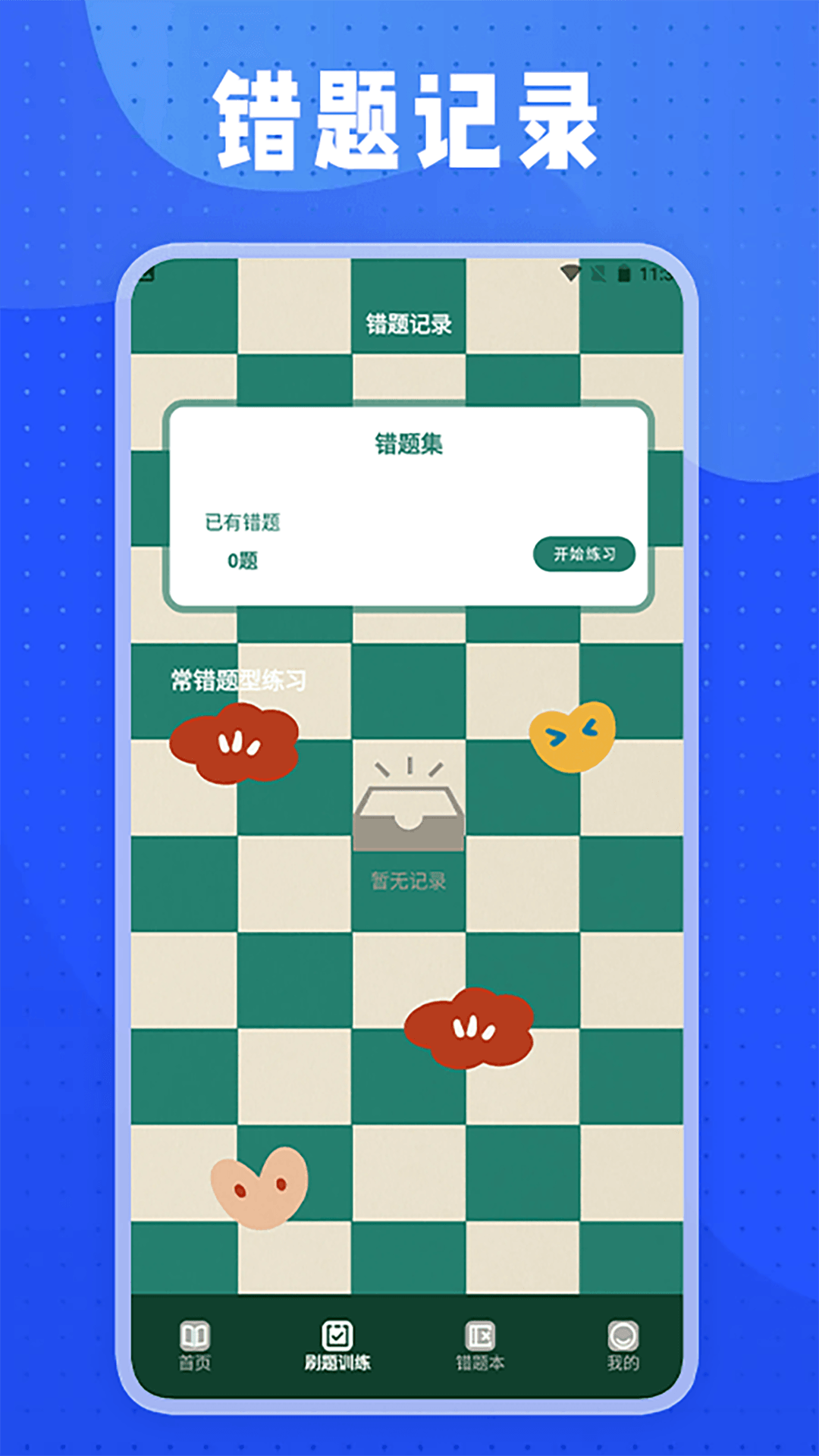 事业单位考试题库 2.1.1 最新版 2