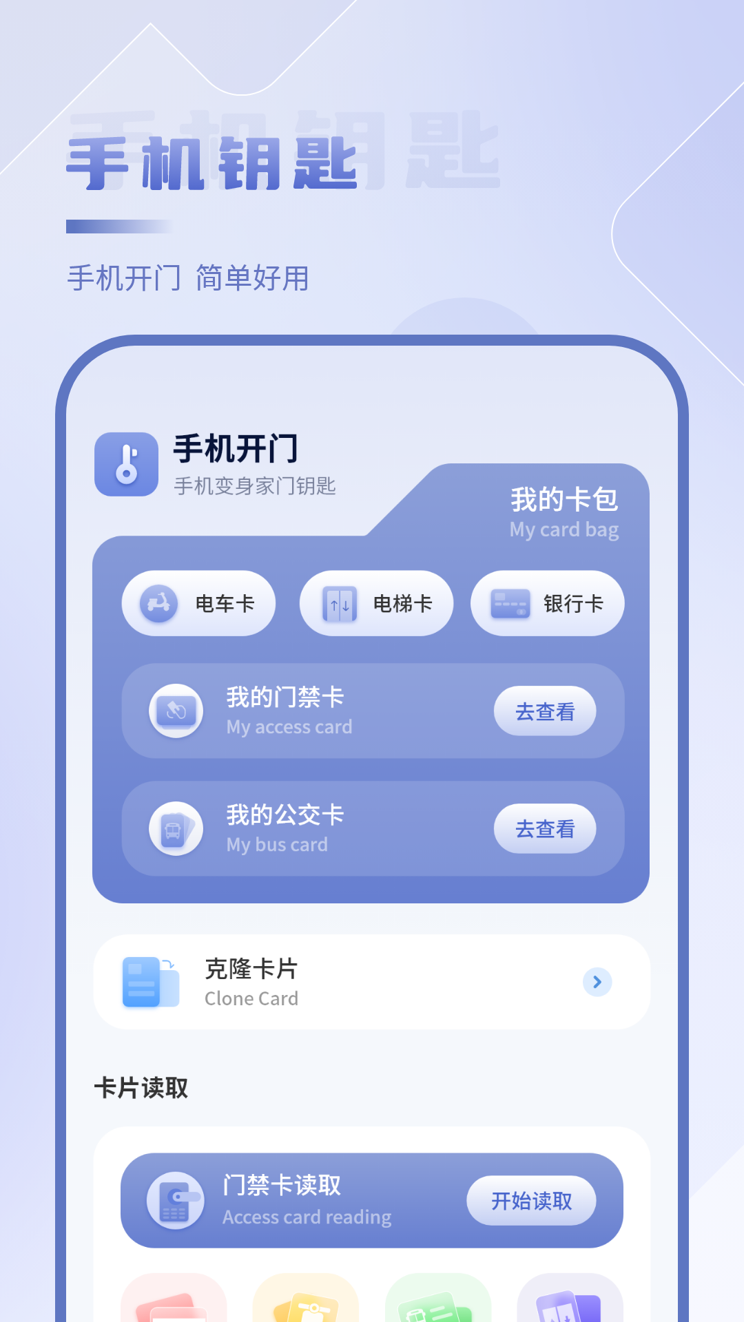NFC开门 6.0 最新版 1