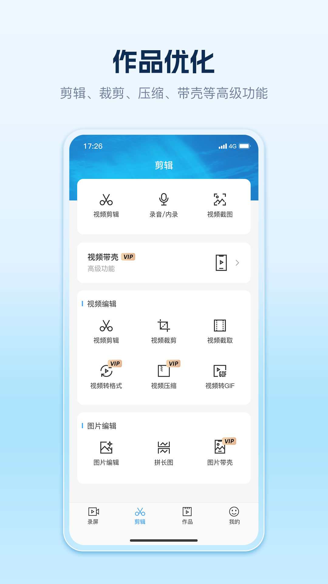 快秀录屏 4.0.5 最新版 2