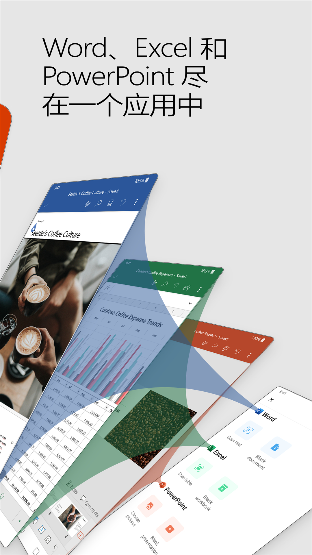 Office Mobile for Office 365 16.0.18324.20096 最新版 2