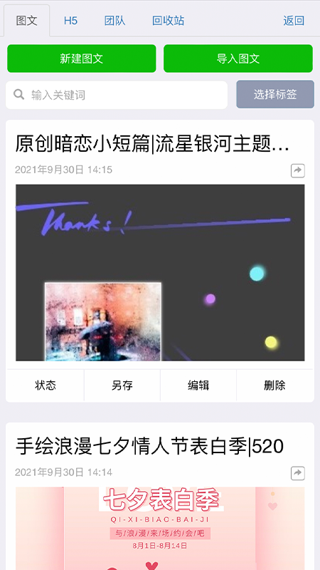 秀米 XIUMI 1.1.4 最新版 1