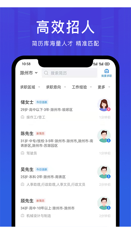 E滁州招聘网 2.9.8 最新版 2