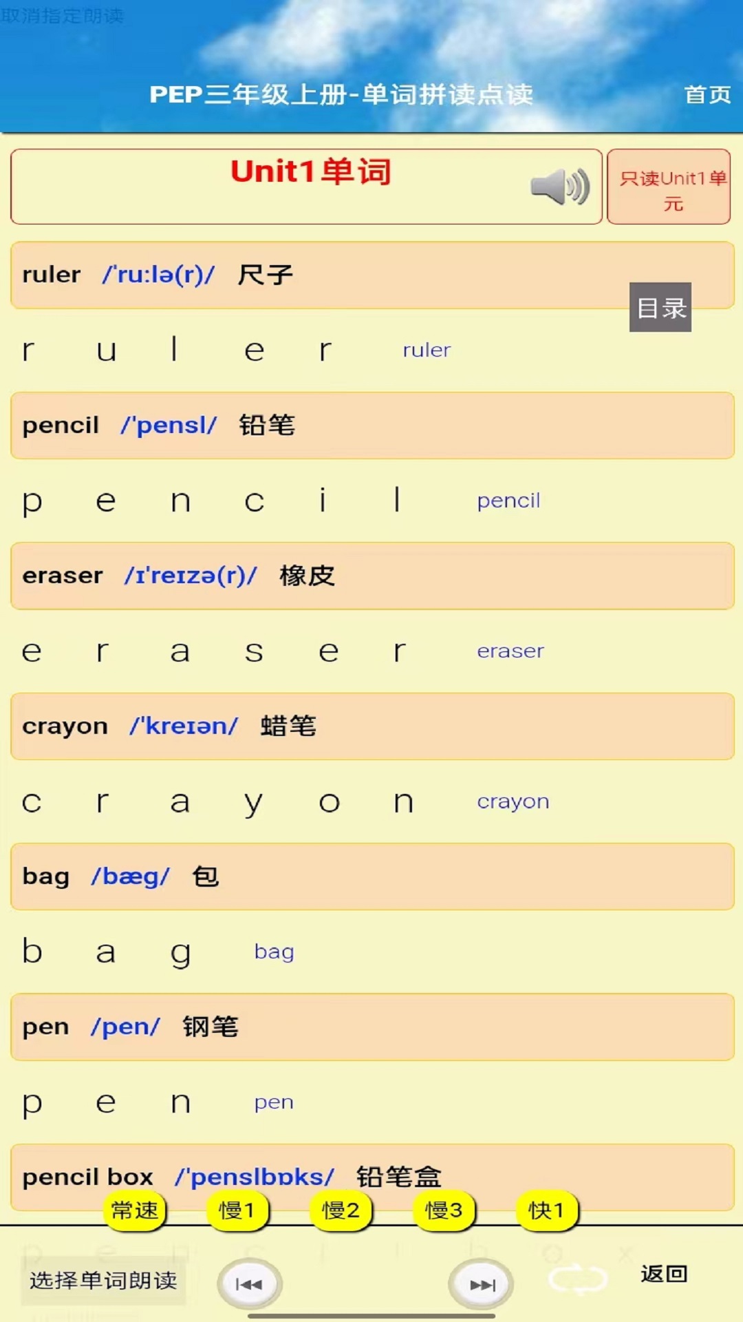 三年级英语上册听读 1.0.23 最新版 1