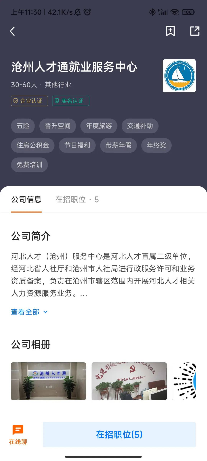 沧州人才通 2.9.6 最新版 4