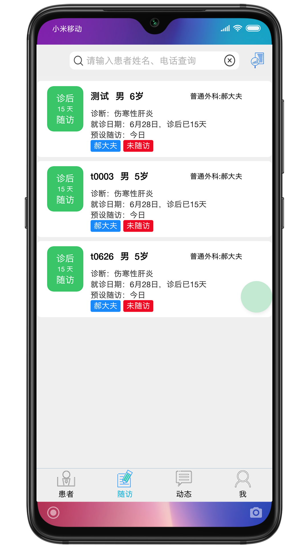 海贝随访 0.5.76 最新版 2