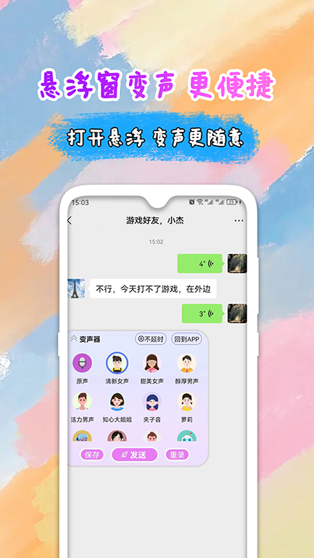 全能变声器语音包 2.1.1 最新版 2