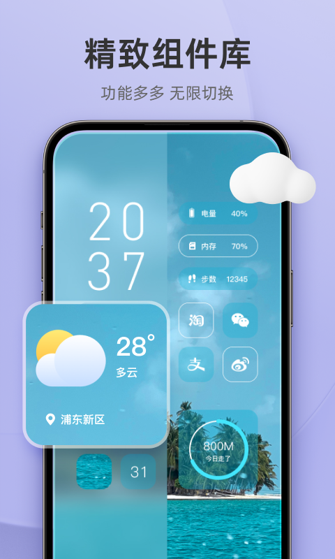 In Widget 1.1.4 最新版 2