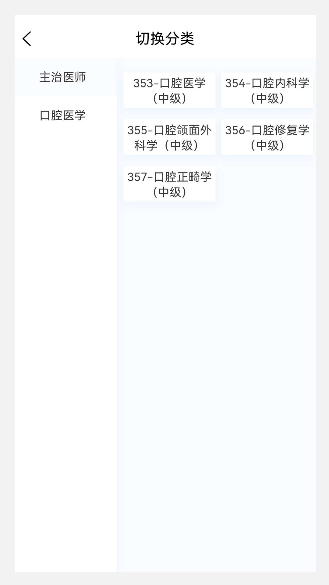 口腔医学新题库 1.1.1 最新版 1