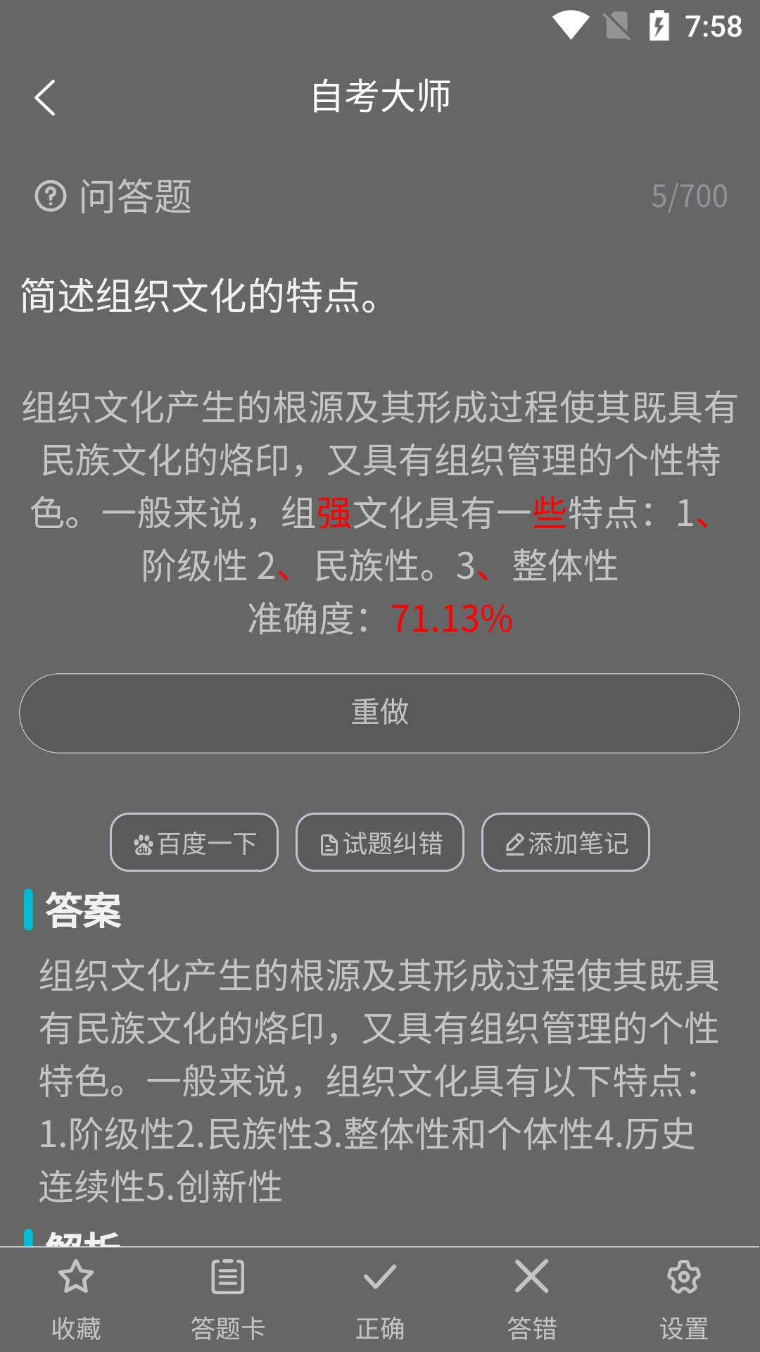 自考大师 20 最新版 4