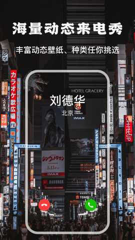 视频来电秀 1.9.8 最新版 0