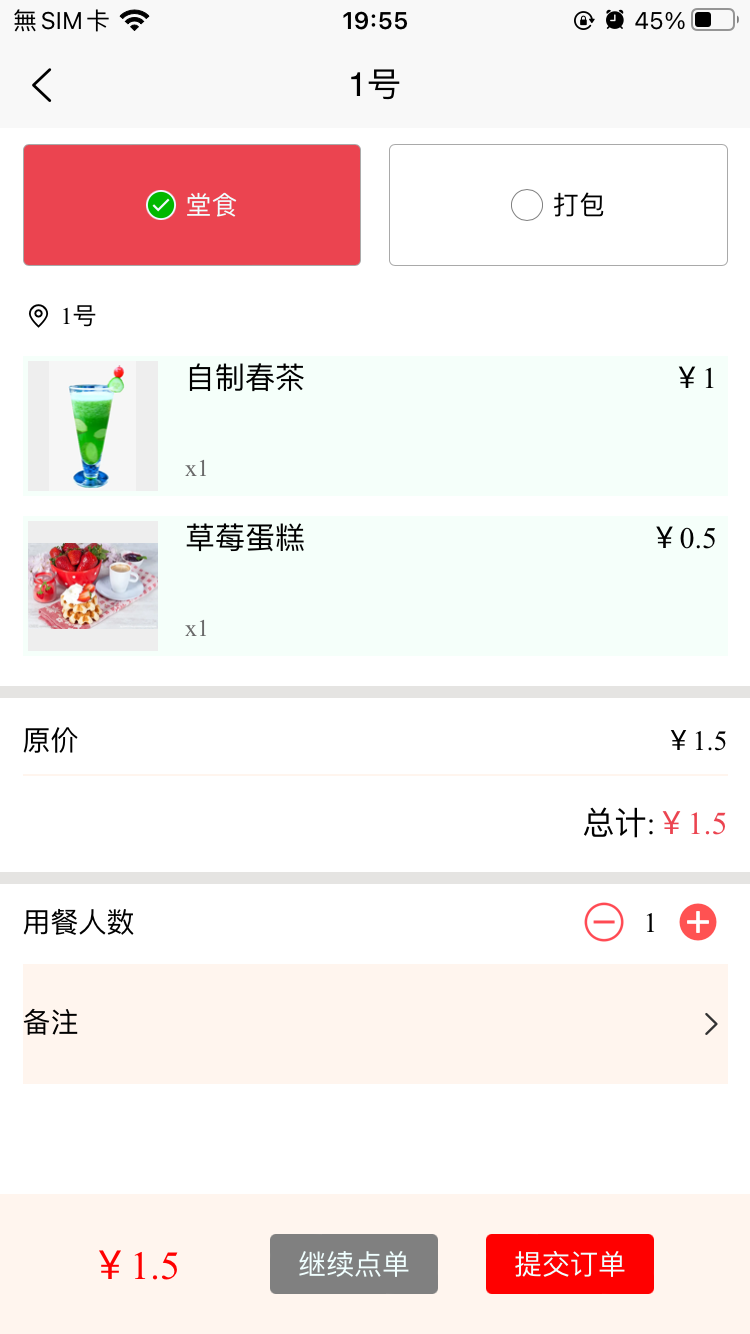 叮叮收银 1.3.2 最新版 3