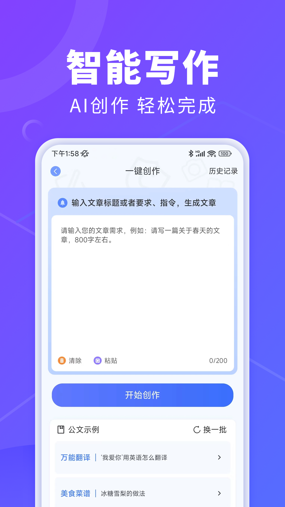 AI办公秘书 1.0.5 最新版 1