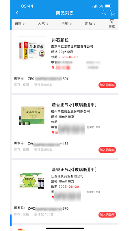 珍诚医药 2.9 最新版 2