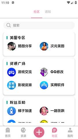 奇漫社区 1.23 安卓版 3