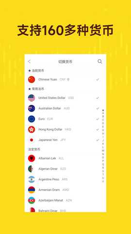 汇率天眼 1.0.1 最新版 2