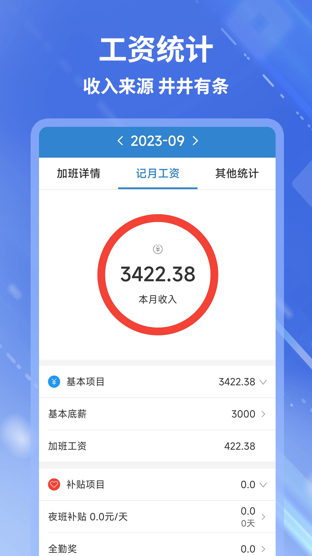 开心记加班 1.4.2 最新版 3