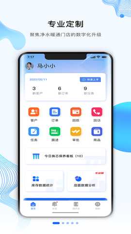 跟进宝 1.1.3 最新版 1