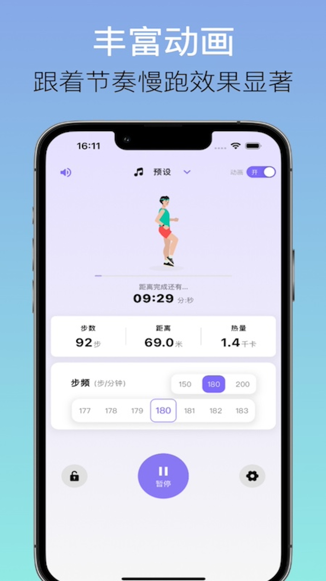 步律 1.0.0 最新版 3