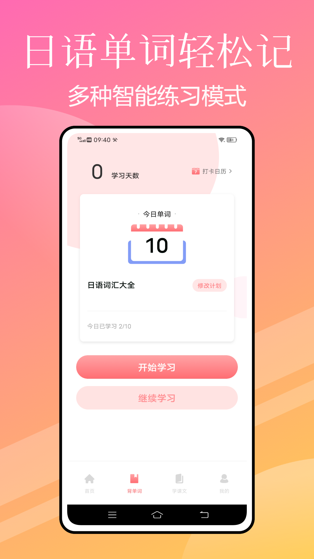 花梨日语 1.0.1 最新版 2
