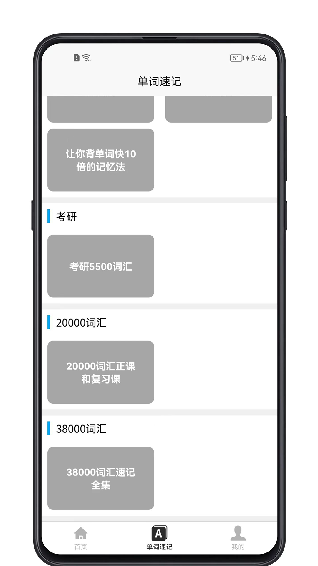 单词记忆神器 1.1.6 最新版 2