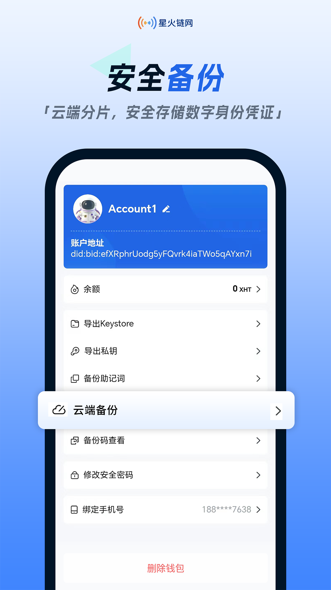 星火链网 2.1.0 最新版 3