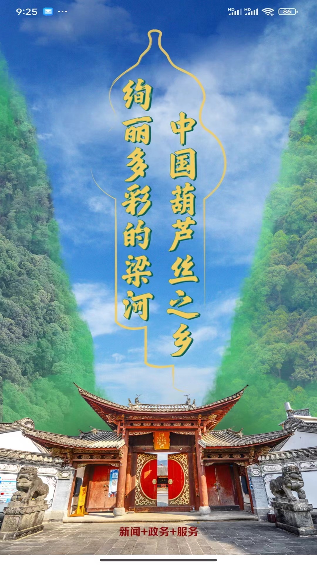 梁河云 3.3.1 最新版 2