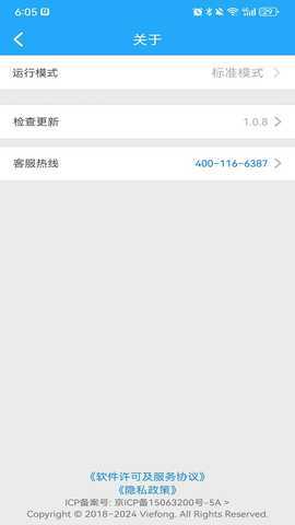 微鳯WiFi助手 1.1.0.1 最新版 4