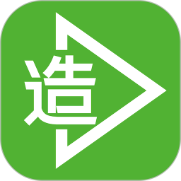 建造通