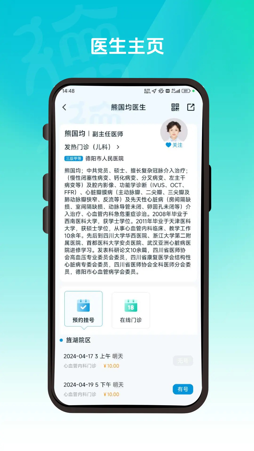 德医通 1.2.0 最新版 3